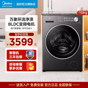 10kg家用洗衣机全自动纯平全嵌滚筒洗脱一体MG10L01T 美 新品