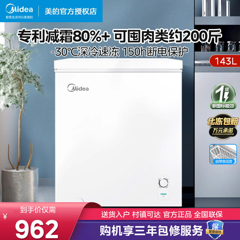 美的143升冰柜一级能效家用小型节能冷柜冷冻冷藏转换柜卧式冰箱