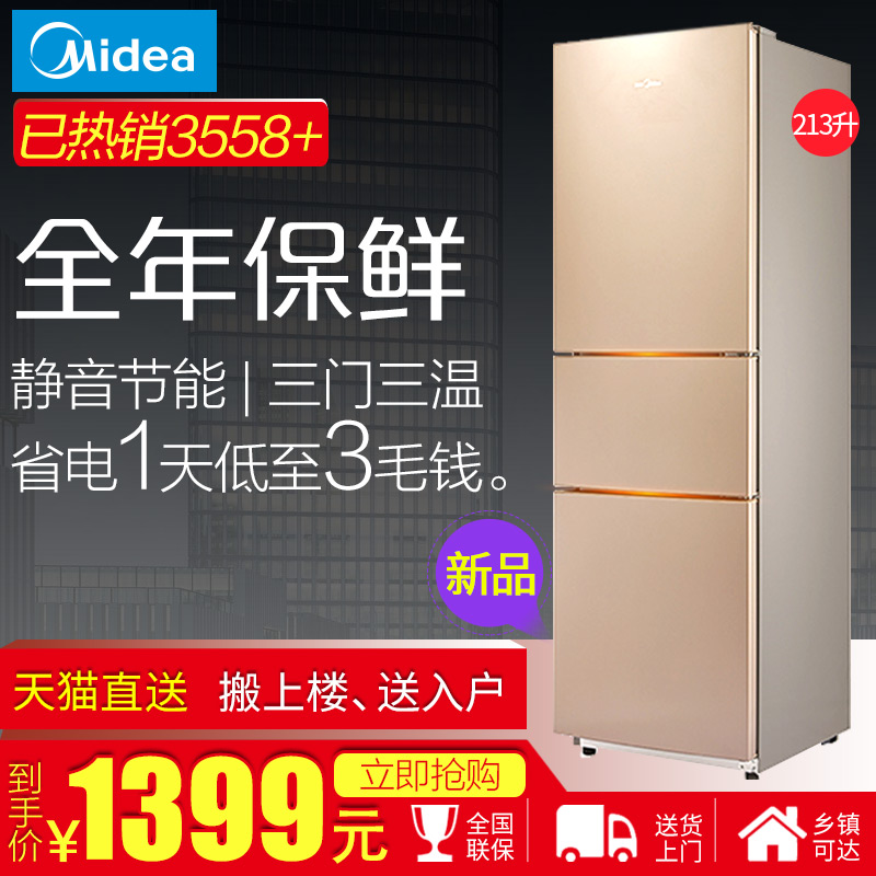 Midea/ÃÀµÄ BCD-213TM(E) ÃÀµÄµç±ùÏäÈýÃÅСÐͼÒÓÃÈý¿ªÃŽÚÄÜË«ÃÅ
