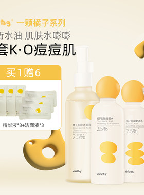 DDUNG冬己橘子祛痘四件套