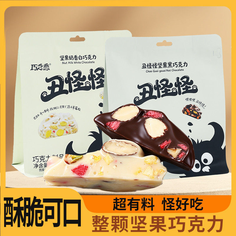 巧之恋丑怪怪黑巧120g纯可可脂巧克力健康代餐纯可可脂办公室休闲