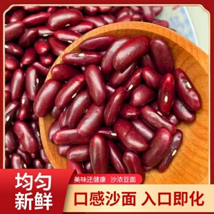 新货云南红腰豆农家自种大红豆饭豆煮汤熬粥豆沙粗粮干货煮粥搭配