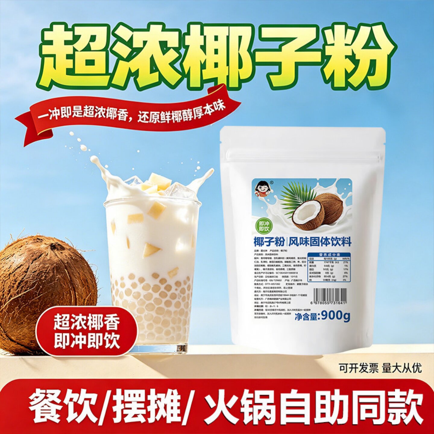 椰子粉西米露生椰拿铁商用速溶特浓椰汁清补凉甜品摆摊即冲即饮
