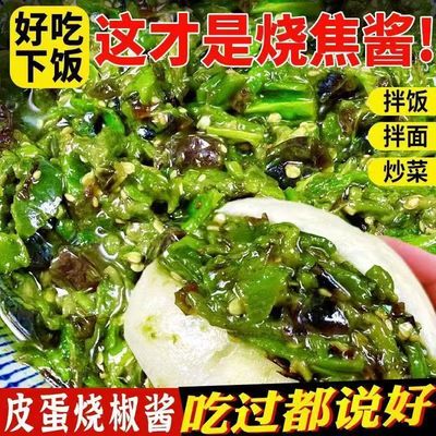 皮蛋烧椒酱下饭酱新鲜皮蛋酱装拌饭神器拌面香辣下饭烧椒酱拌饭