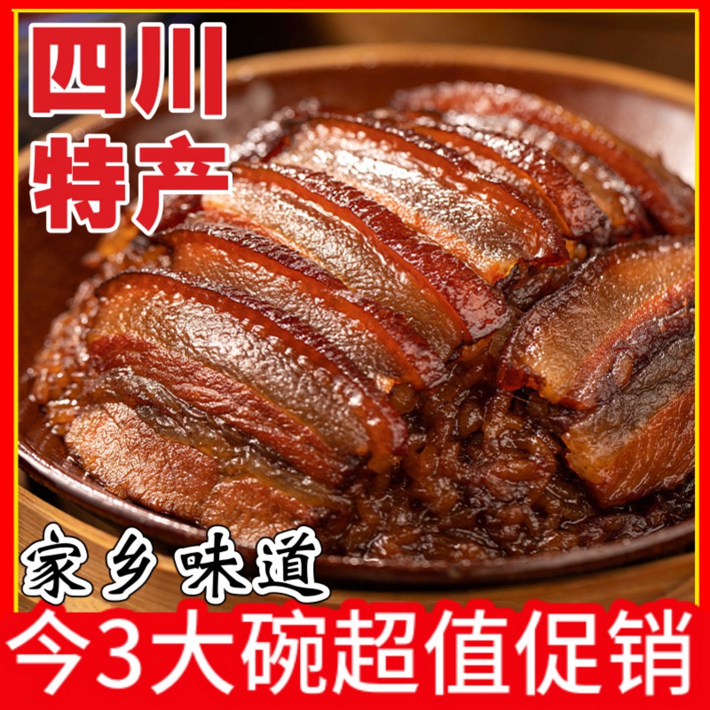 正宗四川夹沙肉400g夹心扣肉碗装加热即食半成品四川九大碗甜烧白,粮油调味/速食/干货/烘焙,饭团/八宝饭,淘宝优惠券,粉丝福利购,淘宝优惠卷