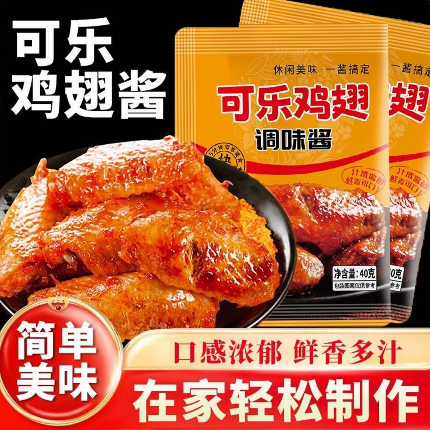 可乐鸡翅酱自制可乐鸡翅专用调料包蜜汁排骨鸡腿调味料家商用袋装