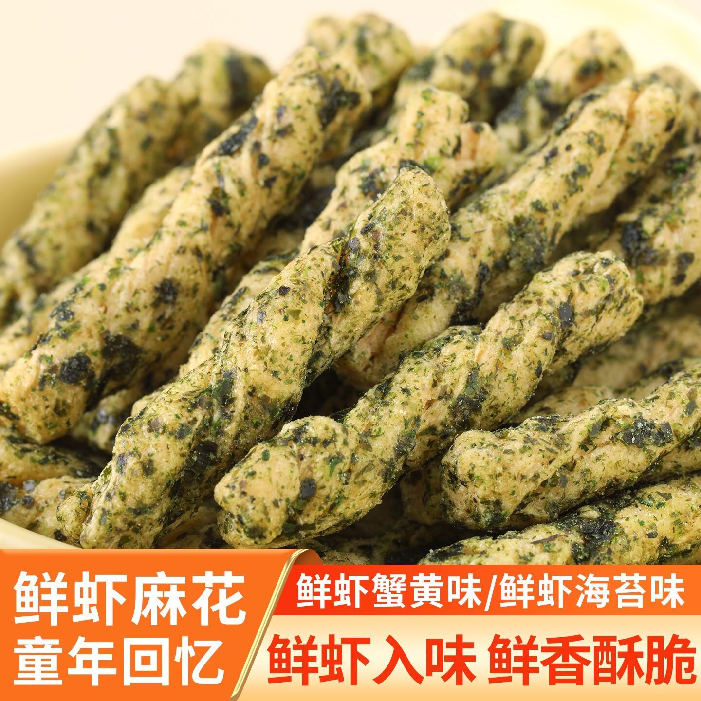 咸酥鲜虾麻花香脆解馋家常零食罐装随身休闲小点心口口鲜香酥脆
