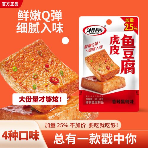 湘岳鱼豆腐500g/盒 麻香辣湘味豆干湖南岳阳特产即食包装零食25g