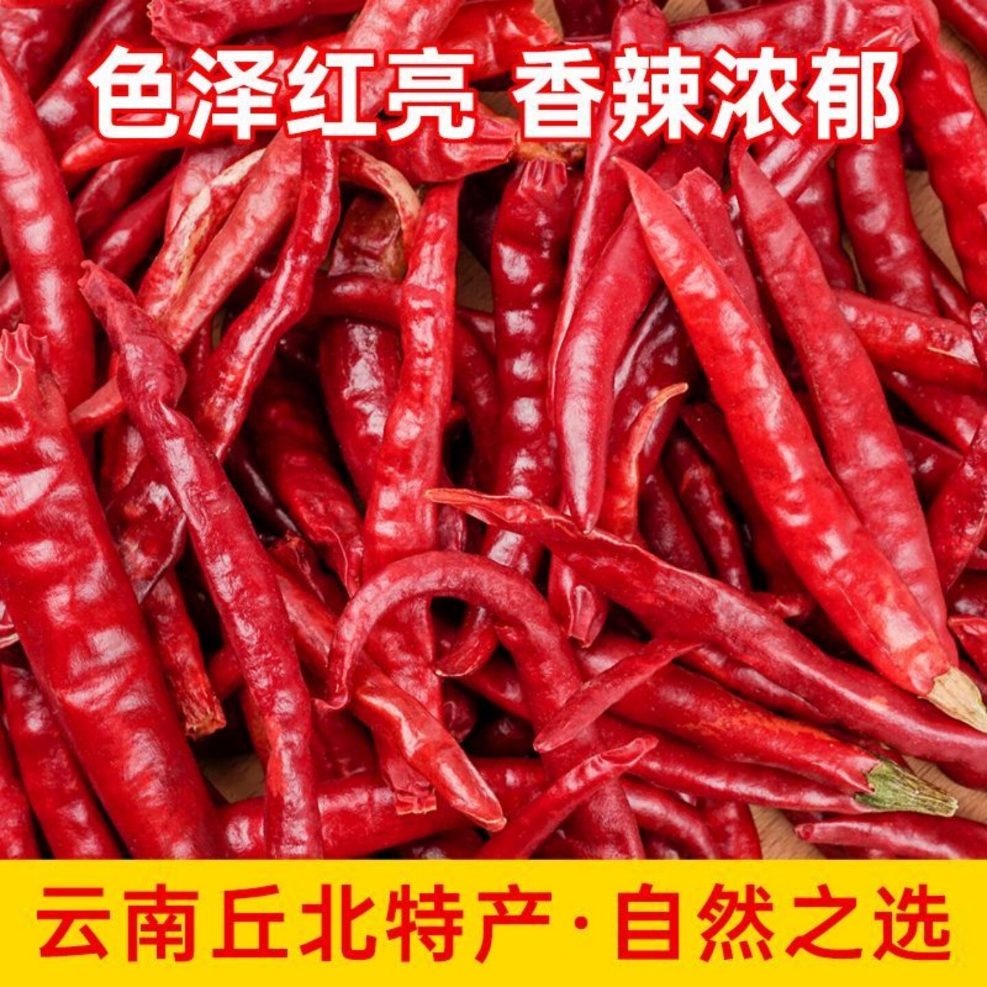 干辣椒云南丘北辣香味浓郁辣味十足炒菜火锅煮鱼冒菜可家用商用