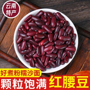 新货云南红腰豆农家大红豆红花豆软糯鲜香磨豆浆豆类五谷杂粮袋装