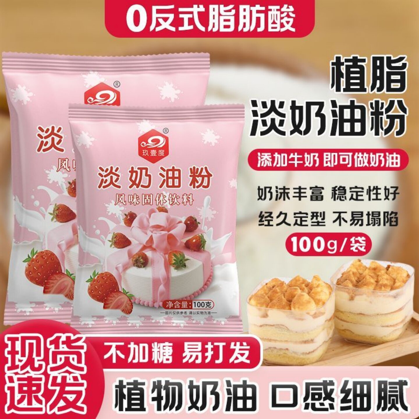 玖壹度奶油粉淡奶油稀蛋糕雪媚娘奶油家用奶油粉家用商用烘焙原料