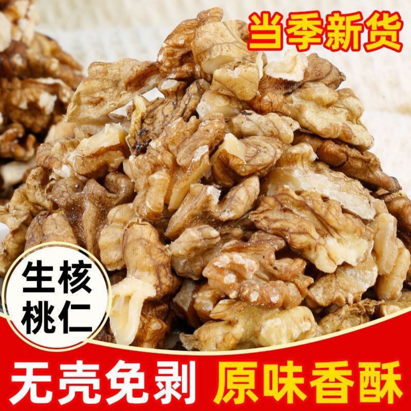 云南核桃生核桃仁鲜香酥脆孕妇儿童坚果早餐零食营养健康美味袋装