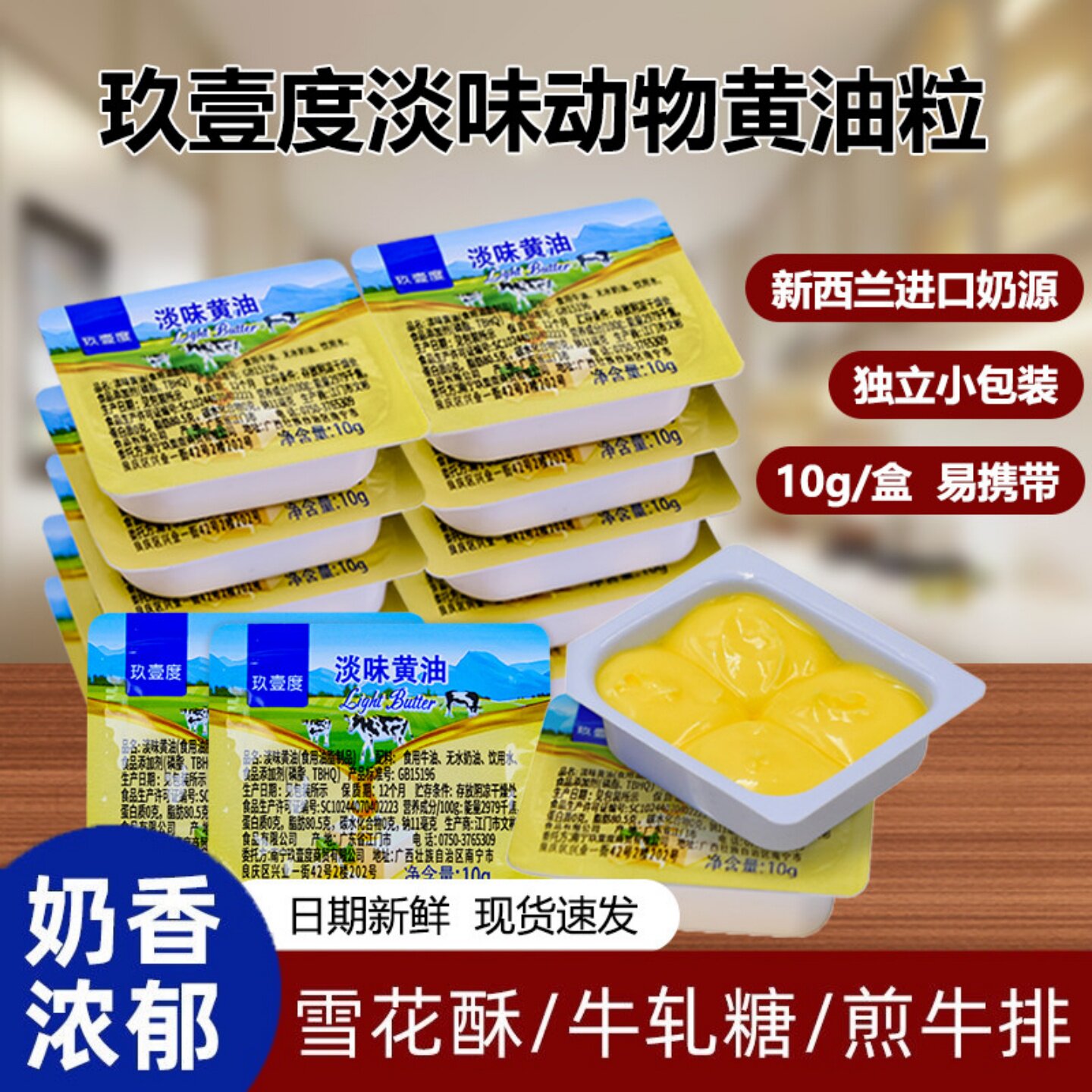 淡味动物黄油粒烘焙家用雪花酥曲奇煎牛排面包专用黄油10g小包装