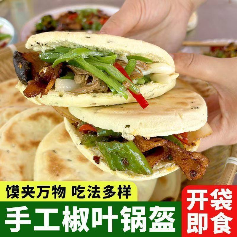 花椒叶坨坨馍小锅盔馍手工现做现发夹馍饼胚家用即食小吃配肉巨香