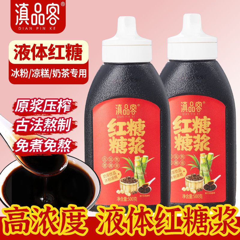 液体糖浆冰粉红糖浆黑糖糖浆奶茶风味糖浆焦糖烤奶风味甘蔗糖浆