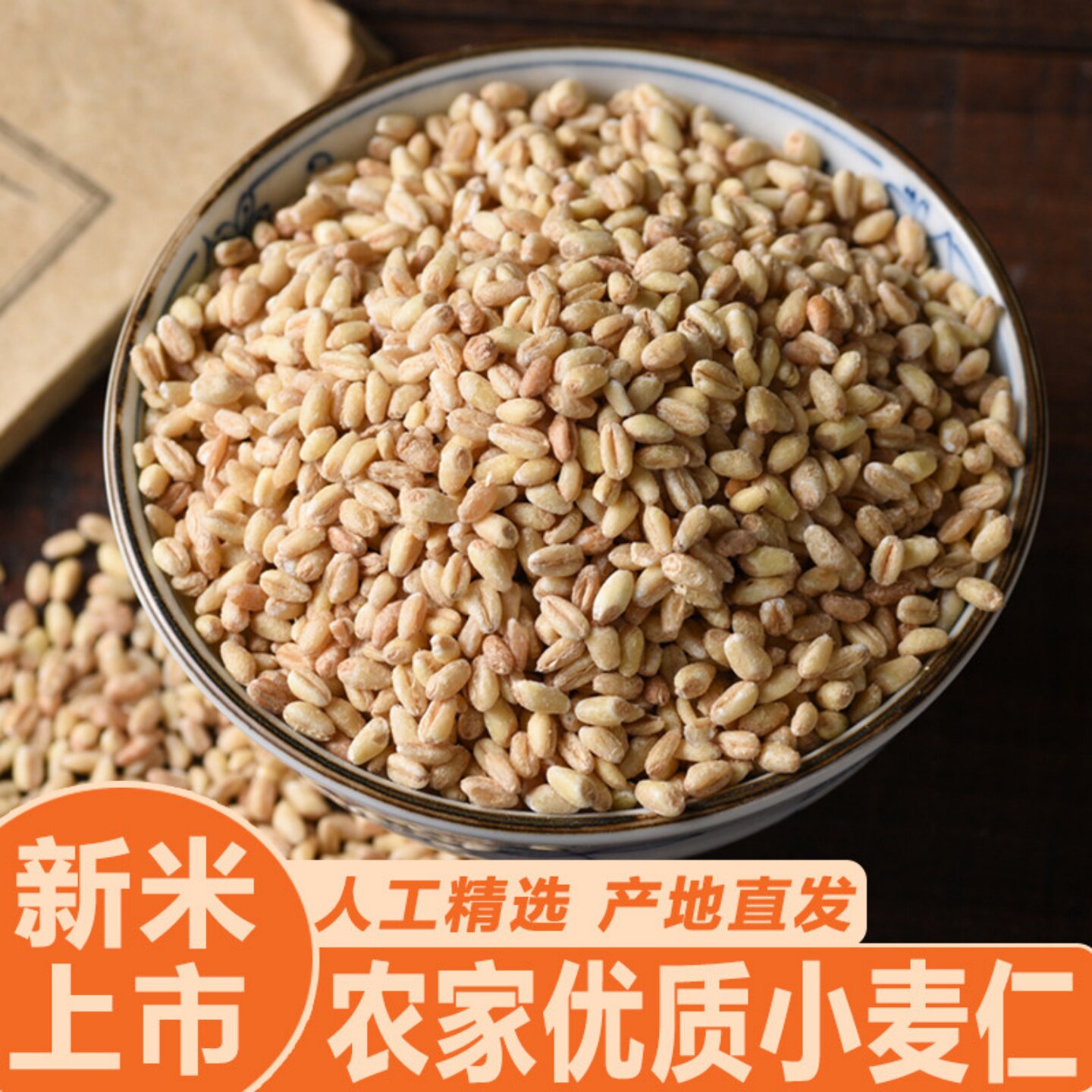 去皮小麦仁当季新货食用脱皮小麦仁五谷杂粮麦米粒粗粮糙米饭煮粥