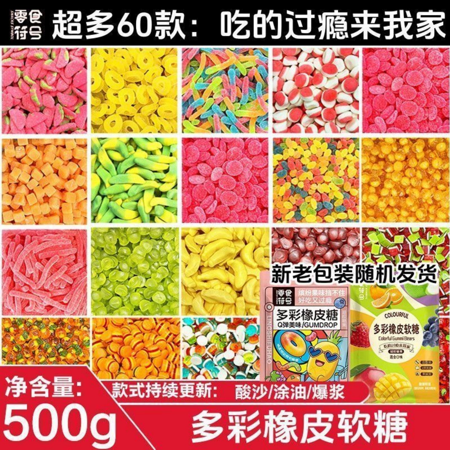 【果汁橡皮糖】酸砂涂油橡皮糖软糖混合口味网红解馋糖果儿童零食