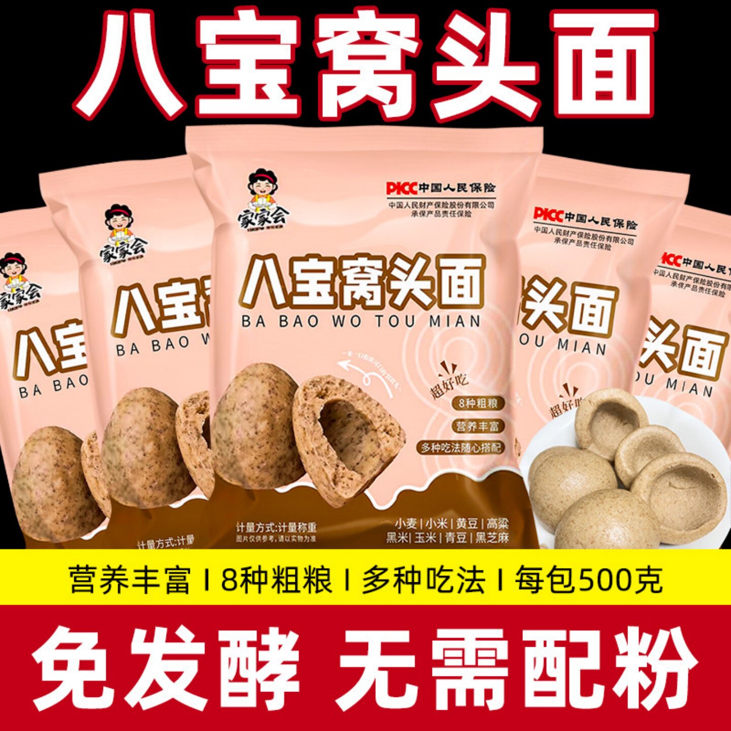 八宝窝头粉五谷杂粮粗粮家用做窝窝头免发酵自发八宝窝头面包装