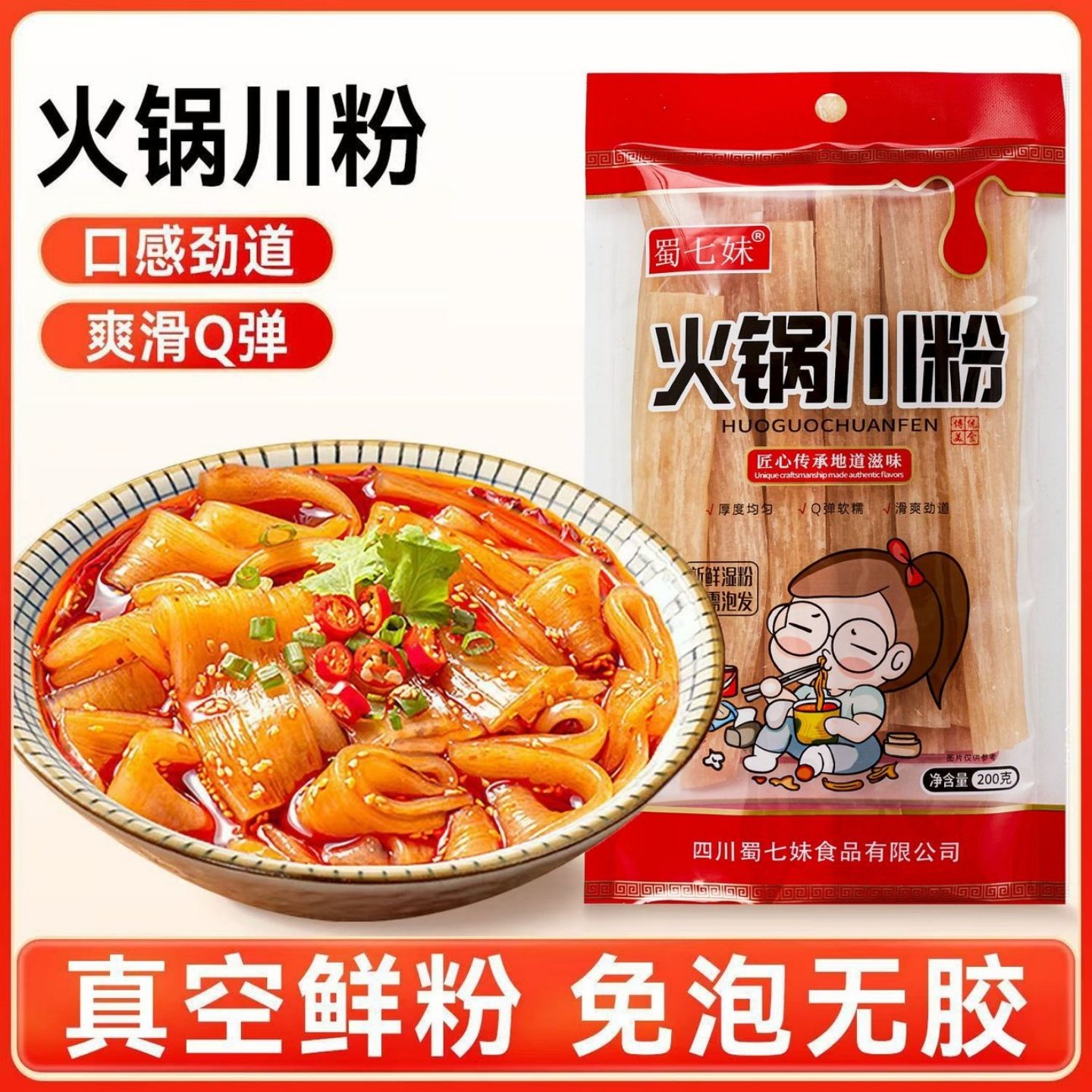 火锅川粉宽粉200g袋装商用家用免泡真空装宿舍速食麻辣烫火锅食材,粮油调味/速食/干货/烘焙,方便粉丝/粉条,淘宝优惠券,粉丝福利购,淘宝优惠卷