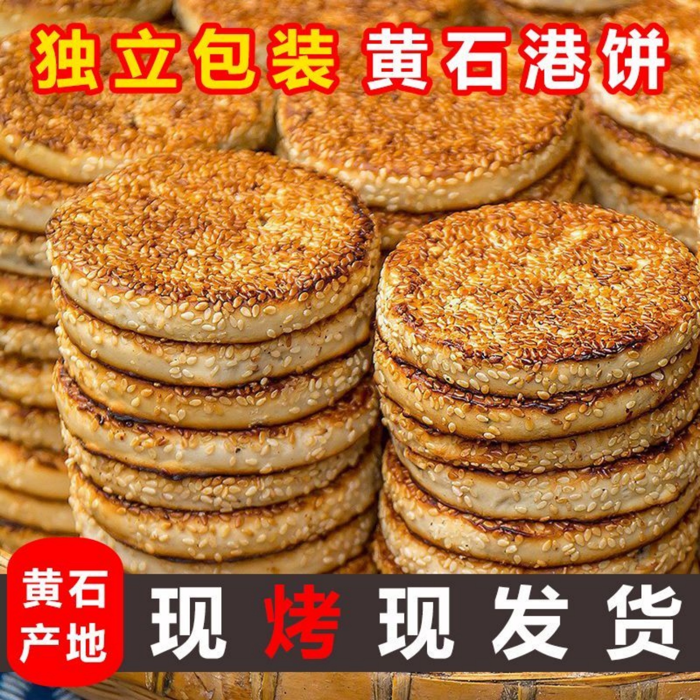 传统糕点湖北特产休闲小零食芝麻薄饼薄脆饼干黑芝麻饼干黄石港饼