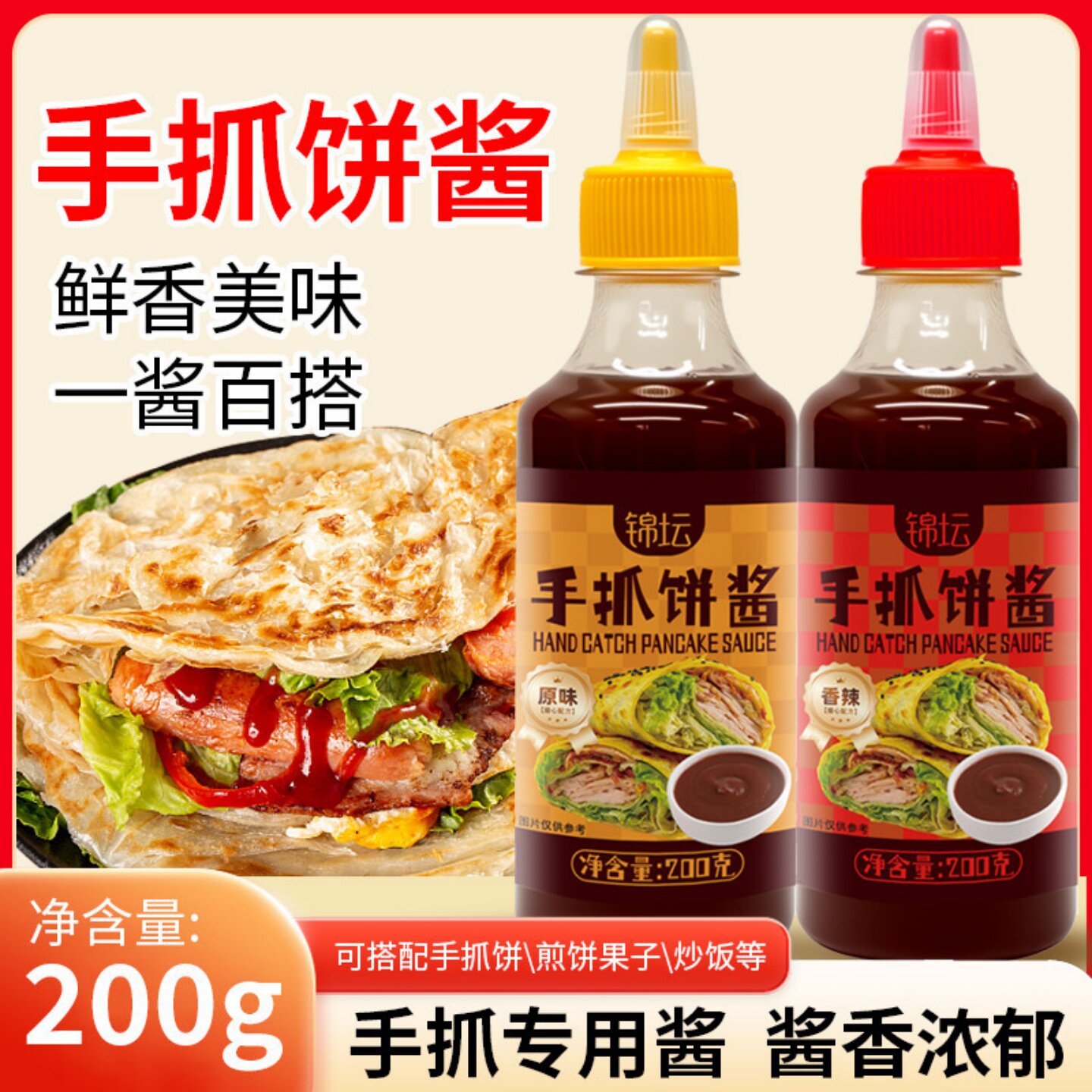 家用商用辣味杂粮原味煎饼果子鸡蛋灌饼酱香早餐摆摊冷面手抓饼酱