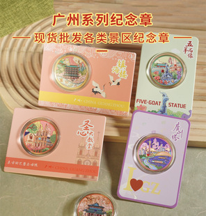 广州纪念币旅游景点城市景区文创广州塔五羊石像纪念章礼品