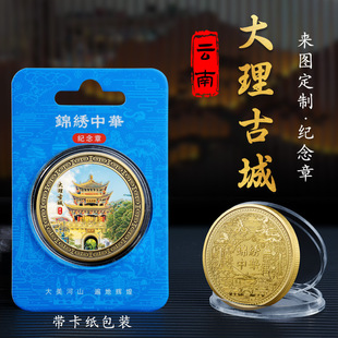 云南大理古城景区纪念章旅游留念礼物收藏纪念品文创周边纪念币