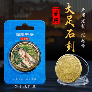 大足石刻纪念章城市旅游文创纪念币特色工艺品留念礼物