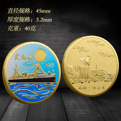 威海旅游景区纪念币  刘公岛景点浮雕彩印纪念章 城市文创纪念品