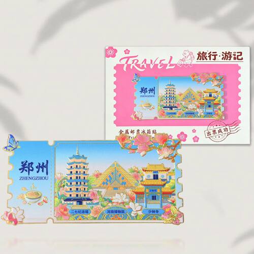 郑州城市地标冰箱贴邮票款式二七塔少林寺旅游纪念金属冰箱贴礼品