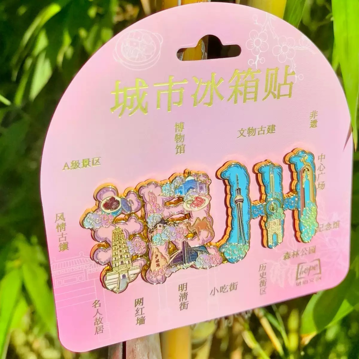 银川字体字绘金属冰箱贴文创旅游纪念品城市景点送人伴手礼