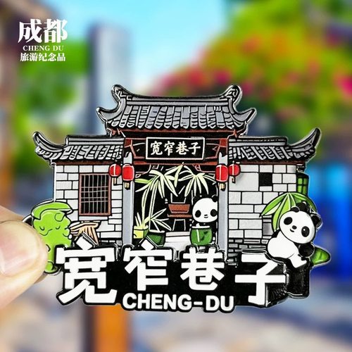 成都金属文字磁吸冰箱贴景区纪念品地标文创特色冰箱贴礼品
