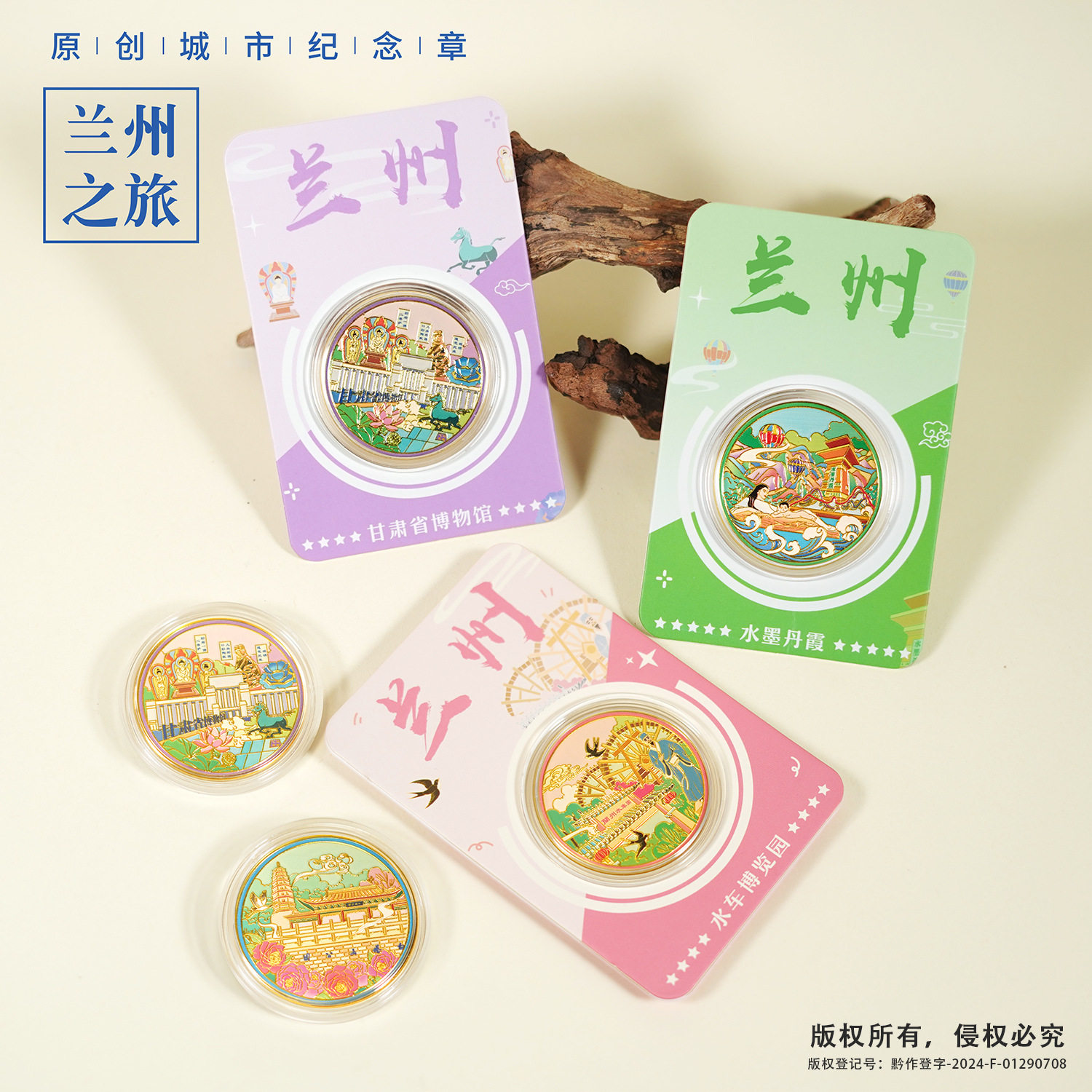 兰州纪念币旅游文创纪念礼品中山桥白塔山公园金属纪念章礼品