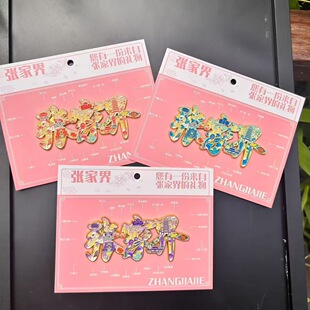 张家界字体字绘金属冰箱贴文创旅游纪品念城市景点送人伴手礼品