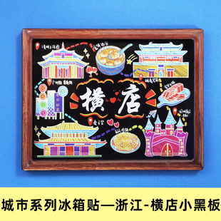 旅游纪念品冰箱贴中国城市横店木质小黑板创意旅行文创礼品