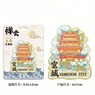 安徽宣城木质文创磁吸创意立体旅游创意地标建筑城市冰箱贴