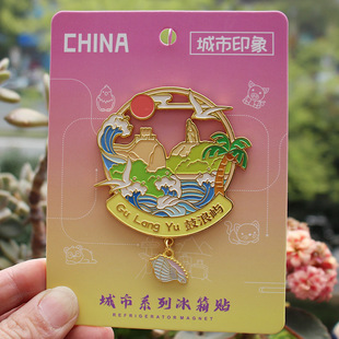 厦门鼓浪屿金属原创旅游文创冰箱贴金属国潮城市纪念品伴手礼品