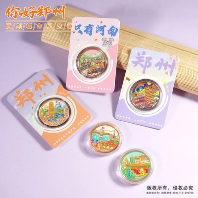 郑州城市纪念币旅游文创纪念礼品嵩山少林寺金属纪念章礼品