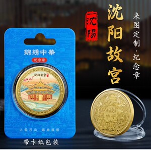 辽宁沈阳故宫博物馆科学技术馆本溪水洞千山五女山金属纪念章礼品