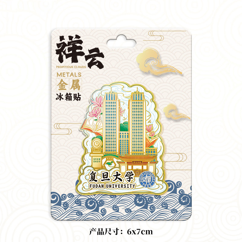 复旦大学木质金属文创磁吸创意立体旅游地标建筑城市礼品