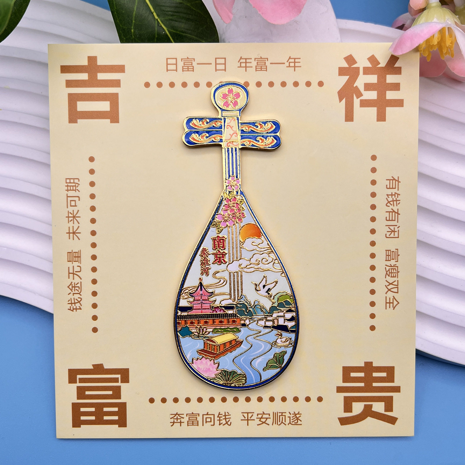 琵琶金属冰箱贴中国城市南京夫子庙秦淮河景区旅游纪念礼品