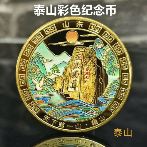 山东泰山旅游风景景区纪念章五岳独尊文创周边镀金币硬币小礼品