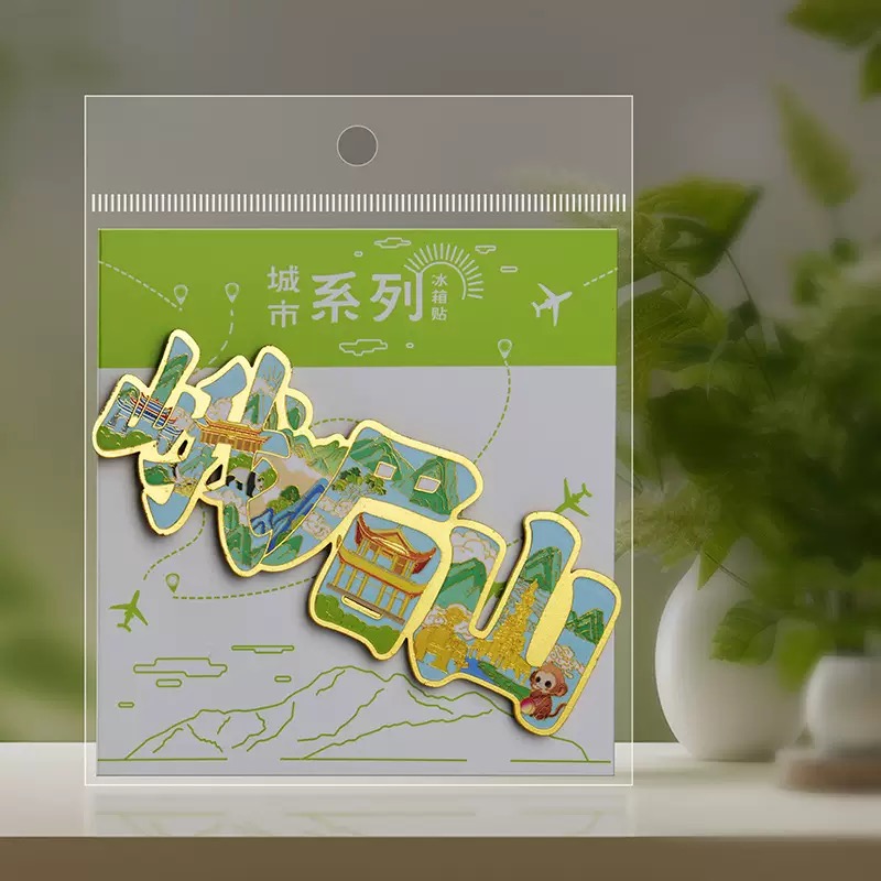 峨眉山字绘金属冰箱贴冰箱装饰景区国潮文创旅游纪念品伴手礼品