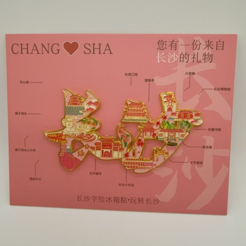 长沙城市文化创意礼品长沙彩色文字地图纪念章冰箱贴