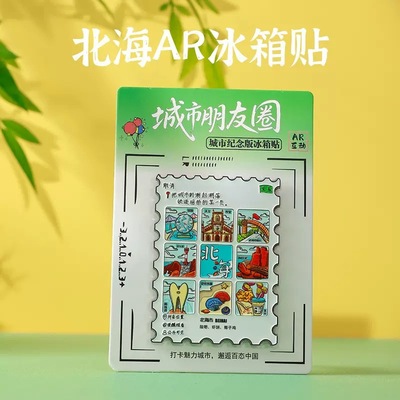 金属九宫格AR冰箱贴北海城市朋友圈旅游纪念品文创伴手礼打卡