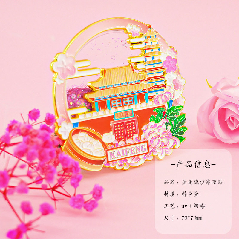 开封流沙冰箱贴金属文创产品中国城市河南包公祠龙亭旅游纪念品