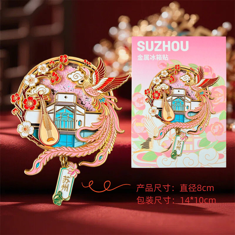 苏州博物馆 城市流沙金属冰箱贴 中国文创旅游纪念品装饰品伴手礼