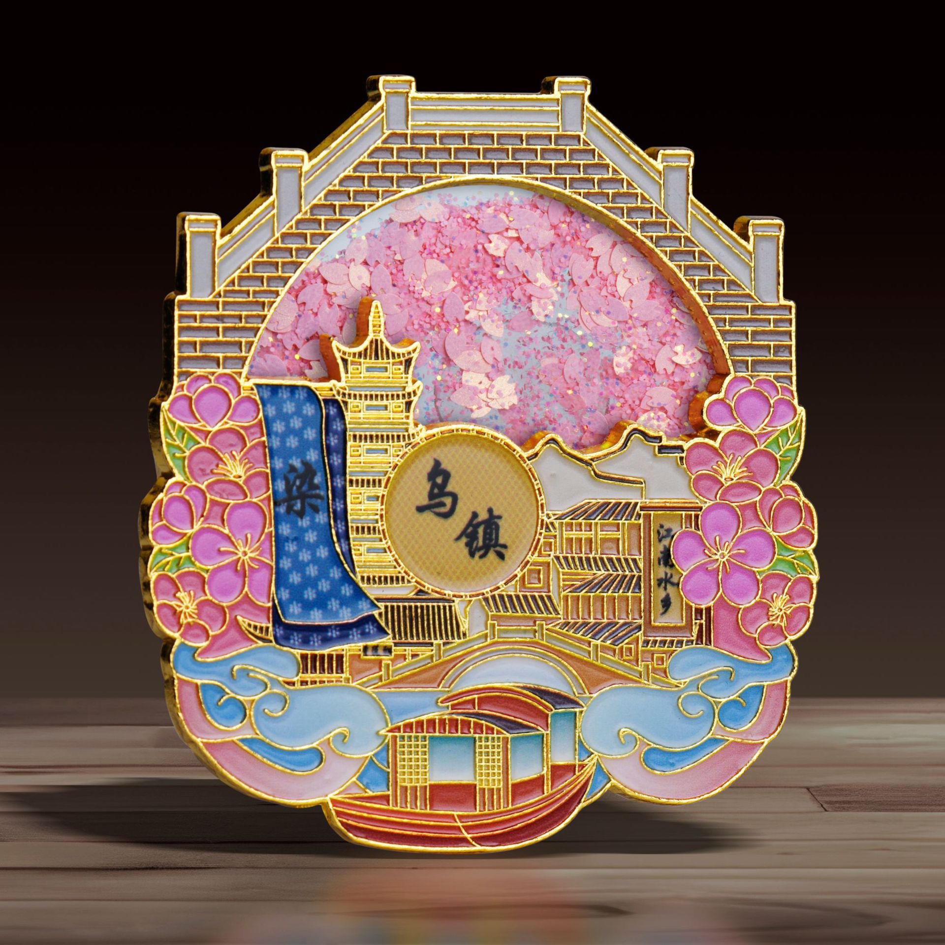 乌镇城市文创流沙金属冰箱贴旅游景点纪念品高级精致原创伴手礼品