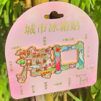 海口字体字绘金属冰箱贴文创旅游纪念品城市景点送人伴手礼