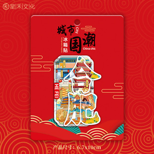 合肥三河古镇包公园景点木质文创立体磁吸旅游纪念礼品冰箱贴